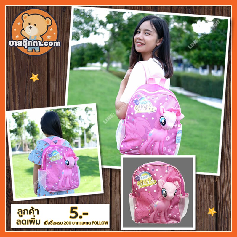 กระเป๋าเป้ โพนี่ พิงค์กี้พาย / กระเป๋าเป้ Pinkie Pie My Little Pony / กระเป๋า Pony / กระเป๋าโพนี่ ม้าโพนี่ พิงค์กี้พาย