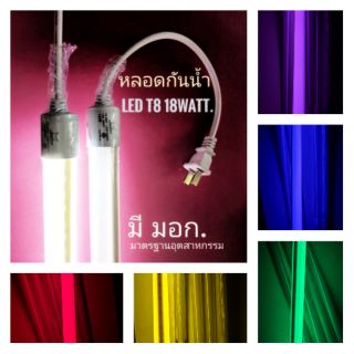 หลอดงานวัดหลอดยาว หลอดยาวสี หลอดไฟงานวัด หลอดไฟงานวัดยกลัง หลอดกันน้ำ หลอดนีออนสี หลอดไฟงานวัด led พร้อมปลั๊กt8