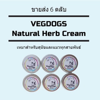 ขายส่ง 6 กระปุก ครีมสุนัข แมว สำหรับทาสัตว์เลี้ยง VegDogs ขนาด 20 กรัม