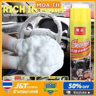 สเปรย์ทำความสะอาด โฟมทำความสะอาด Foam Cleaner น้ำยาทำความสะอาดเบาะหนัง น้ำยาทำความสะอาดโฟมอเนกประสงค์ 650มล