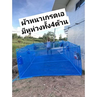 กระชังน้ำสำเร็จรูป3×4หลาลึก1.2เมตร #กระชังเลี้ยงกบ #เลี้ยงปลา