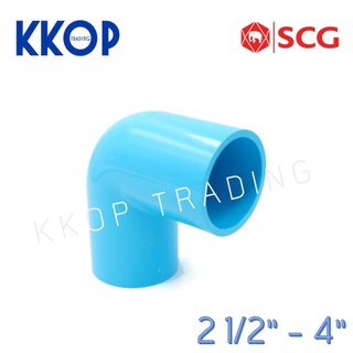 ข้องอ ข้องอหนา พีวีซี 90 PVC สีฟ้า หนา SCG เอสซีจี ขนาด 2 1/2" - 4"