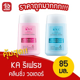 KA รีเฟรช คลีนซิ่ง วอเตอร์ ขนาด 85มล.