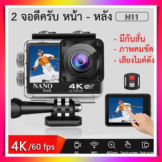 กล้องแอ็คชั่นแคม ระบบสัมผัส มีกันสั่น เทียบเท่าแบนด์เนม ใหม่UHD WiFi EIS Action 4K/60Fps EIS 30M