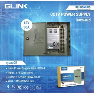 POWER SUPPLY 12V30A GIPS007 CCTV  แบบฝาปิด+กุญแจ Glink Switching Power Supply 12V 30A