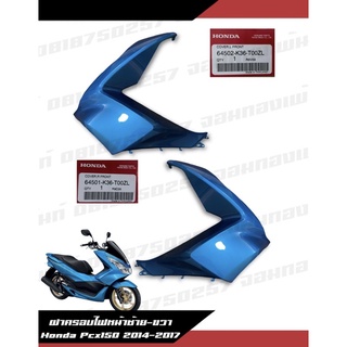 ฝาครอบไฟหน้า บังลมหน้า Pcx150 ปี 2014-2017 สีน้ำเงิน งานแท้ศูนย์