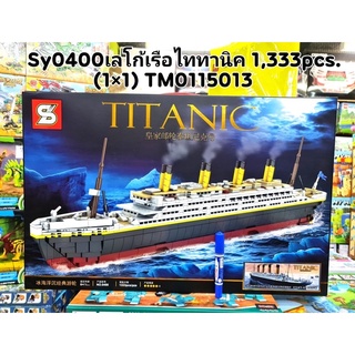 SY0400เลโก้เรือไททานิคมินิฟิกเกอร์1,333pcs.