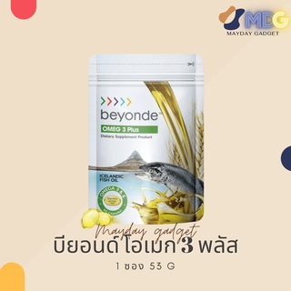 น้ำมันปลา บียอนด์ โอเมก 3 พลัส Beyonde Omega 3 plus น้ำมันปลาสกัดจากธรรมชาติ MaydayGadget