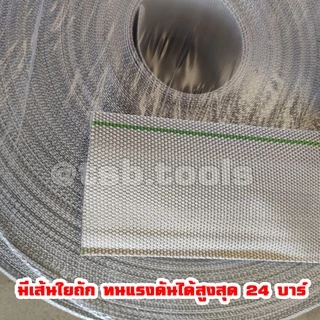 สายส่งน้ำ PE YAMAJIMA รุ่น super ทนแรงดันได้ 24 บาร์ ขนาด 2 นิ้ว 3 นิ้ว (แบ่งขายเป็นเมตร) สายผ้าใบ