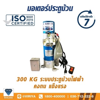 มอเตอร์ระบบประตูม้วนไฟฟ้า ขนาด 300 KG 1P,3P By Vir_group