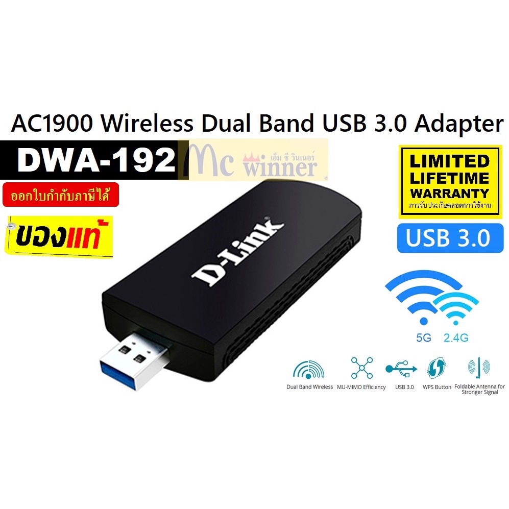 WIRELESS USB ADAPTER (ยูเอสบีไวไฟ) D-LINK (DWA-192)  AC1900 WIRELESS DUAL BAND USB 3.0 ADAPTER ประกั