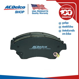 ACDelco ผ้าดิสเบรคหน้า Cruze เบนซิน 1.6,1.8 (ทุกปี) / OE13412272 / 19371730