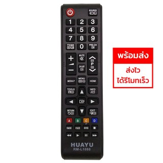 รีโมททีวี ซัมซุง Samsung (ใช้กับจอแบน LCD/LED ซัมซุงได้ทุกรุ่น) พร้อมส่งครับ