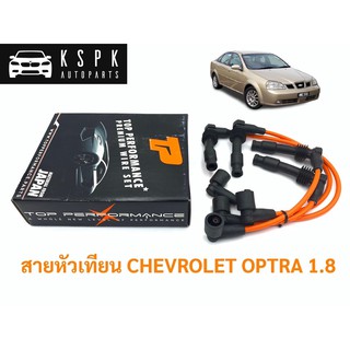 สายหัวเทียน เชฟโรเลท ออฟต้า CHEVROLET OPTRA 1.8