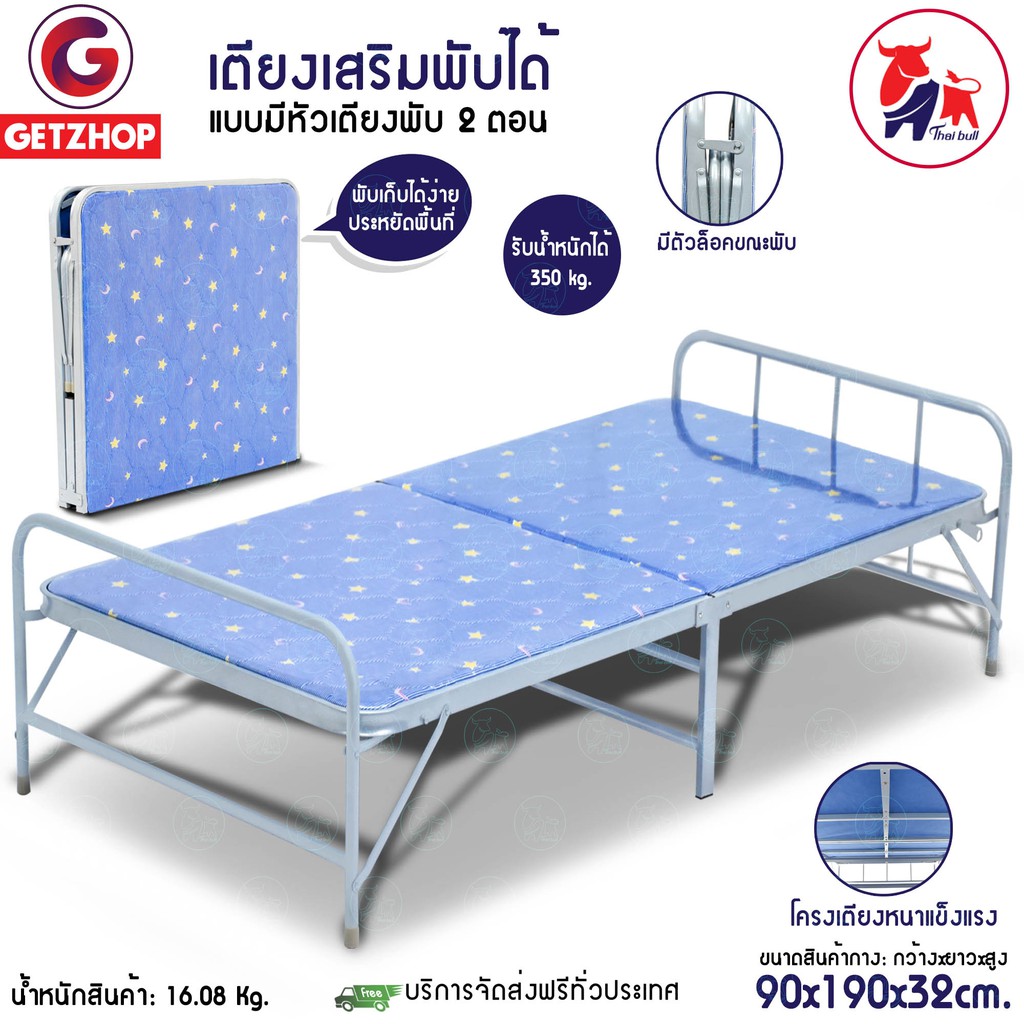 Thaibull เตียงเหล็ก เตียงเสริมพับได้ พร้อมเบาะ Reinforce folding bed พับ 2 ตอน EZ-0013 ขนาด 90x190x32cm.
