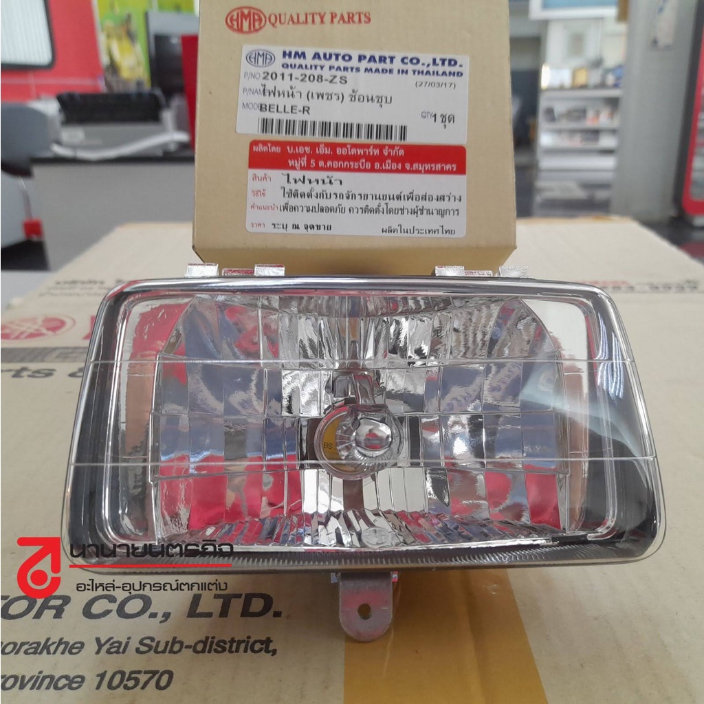 2011-208-ZS โคมไฟหน้า เพชร BELL-R BELL-100 ไฟหน้า HMA