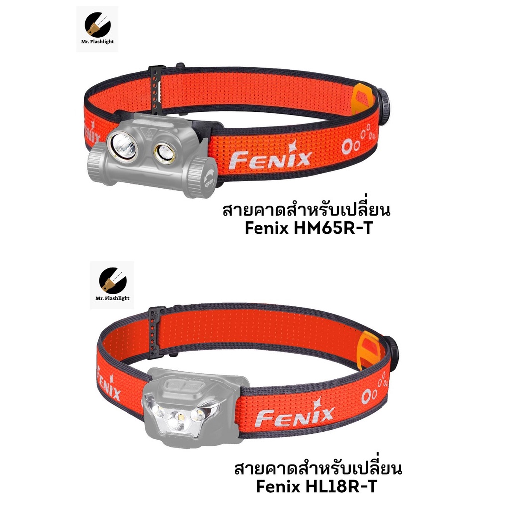 สายคาดไฟฉายคาดหัว Fenix สีแดงสำหรับเปลี่ยนไฟฉายคาดหัว Fenix HM65R-T, HM65R-DT, HL32R-T, HL16, Fenix 