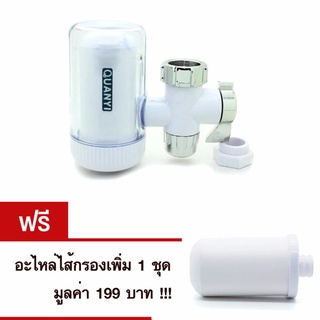 Drink Cooking Water Purifier เครื่องกรองน้ำใช้ติดหัวก๊อก วาล์วสแตนเลส แถมฟรี ไส้กรองเซรามิค