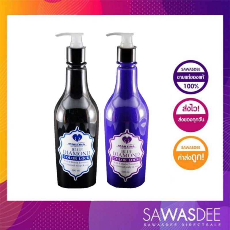 มี 2 ขนาด  Martina Blue diamond แชมพูม่วง/ครีมนวดม่วง ล้างสีผม สูตรใหม่ไม่ติดมือ