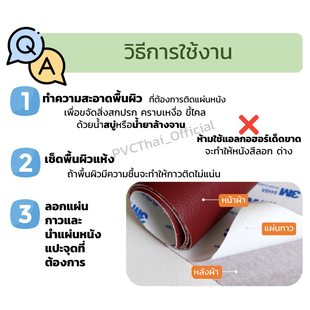 หนังเทียม PU PVC แบบมีกาวในตัว 3M9448A ขนาด 100x100 ซม. รูปที่ 3