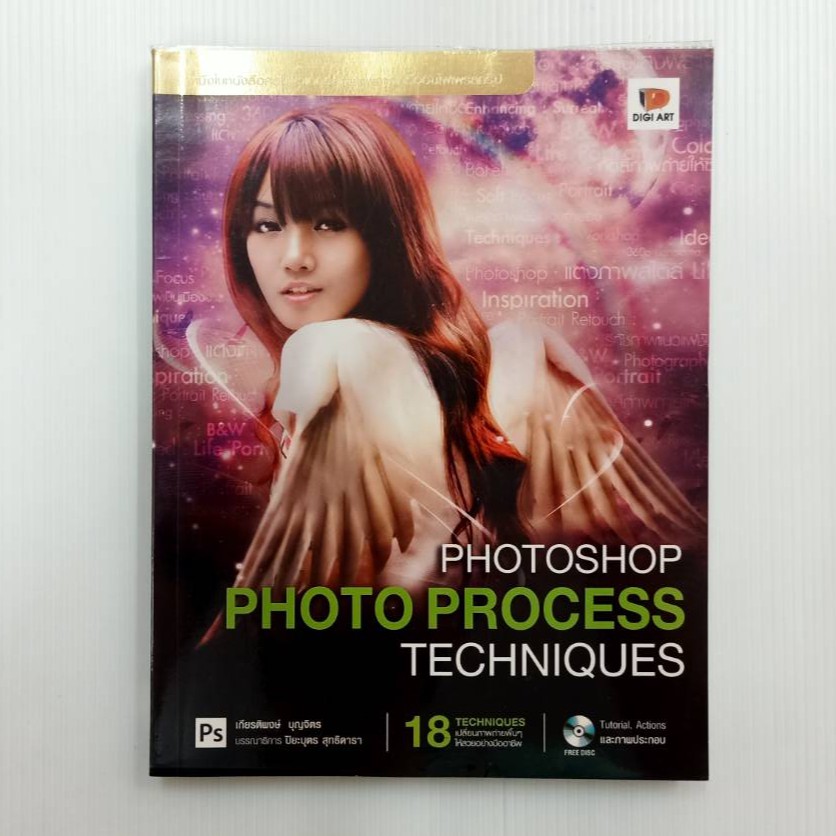 หนังสือ Photoshop Photo Process Techniques + CD