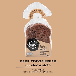 ขนมปังดาร์กโกโก้ (Dark Cocoa Bread) 120 g.
