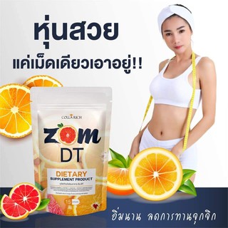 ส้มดีที Som DT ดีท๊อกซ์ส้มดีที อาหารเสริมดีท๊อกซ์ 15 แคปซูล/ซอง (2ซอง) Colla Rich