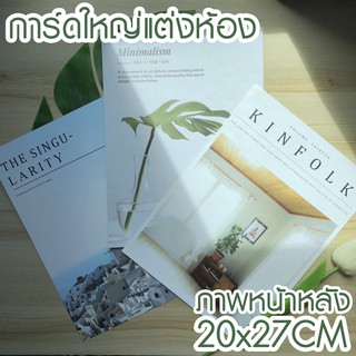 [พร้อมส่งจากไทย]การ์ดใหญ่แต่งห้อง ลายหน้าหลัง Minimal Kinfolk Room Decorative Cards