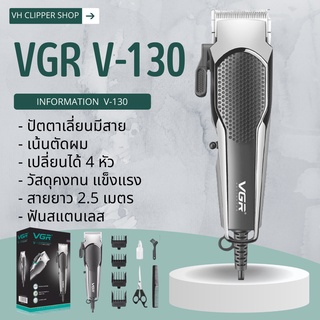 VGR ปัตตาเลี่ยน รุ่น V-130