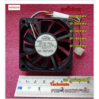 อะไหล่ของแท้/พัดลมเครื่องซักผ้าฮิตาชิ/HITACHI/DC COOLING FAN/PTSF-180XWV*026