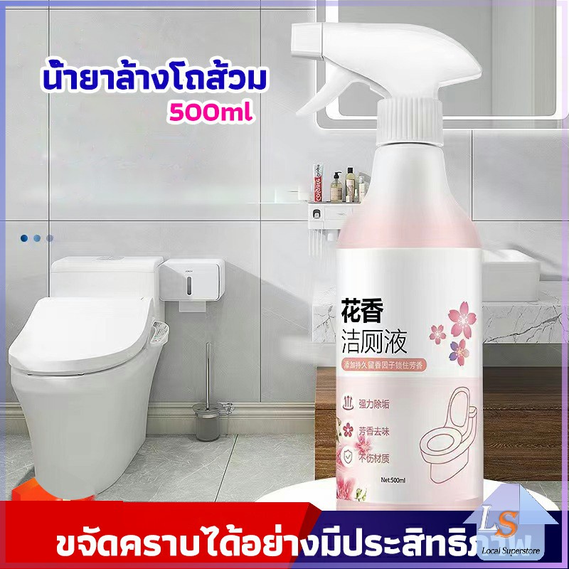 น้ำยาล้างโถส้วม น้ำยาล้างชักโครก น้ำยาขัดห้องน้ำ  สเปรย์กำจัดเชื้อรา toilet bowl cleaner