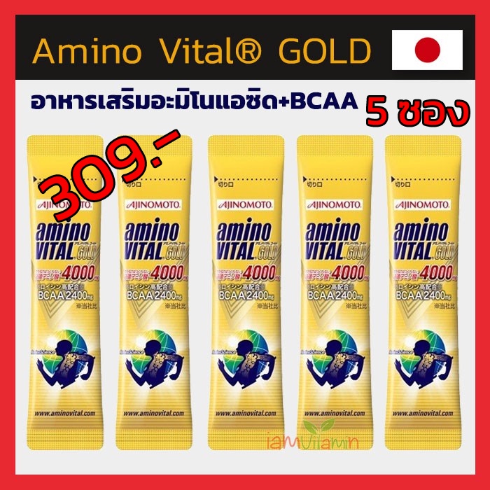 299บาท [5ซอง ] Ajinomoto Amino Vital GOLD Amino acid 4000 mg อาหารเสริม อะมิโนแอซิด + BCAA ซ่อมแซมแล