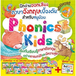 นายอินทร์ หนังสือ ชุดฝึกอ่านฯ ภาษาอังกฤษฯ Phonics Kids