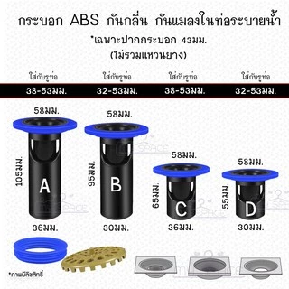 กันกลิ่นกันแมลงท่อระบายน้ำ กันตะขาบ กรองเศษผมไม่ให้ลงท่อ ✅ รุ่น ABS