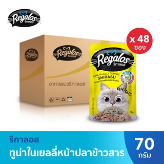 Regalos รีกาลอส อาหารแมว ปลาทูน่าในเยลลี่หน้าปลาข้าวสาร 70 ก. x 48 (ยกลัง)