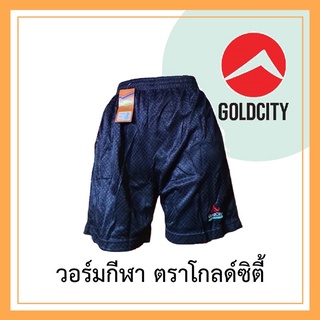 กางเกงกีฬา/กางเกงวอร์มขาสั้น ตราโกลด์ซิตี้(Gold City)