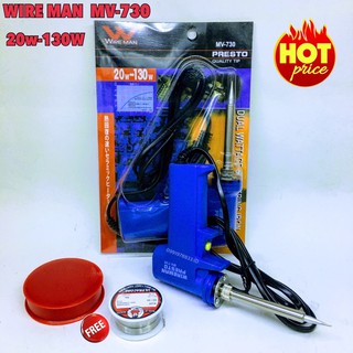 ยกชุด หัวแร้งบัดกรี WIRE MAN MV-730 20-130W หัวแร้งปืน บัดกรี ปรับอุณหภูมิ พร้อม ตะกัว และน้ำยาประสาร คุณภาพ เกรดเอ