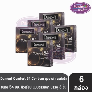 Dumont Comfort ดูมองต์ คอมฟอร์ท ขนาด 54 มม. บรรจุ 3 ชิ้น [6 กล่อง] ถุงยางอนามัย condom ถุงยาง