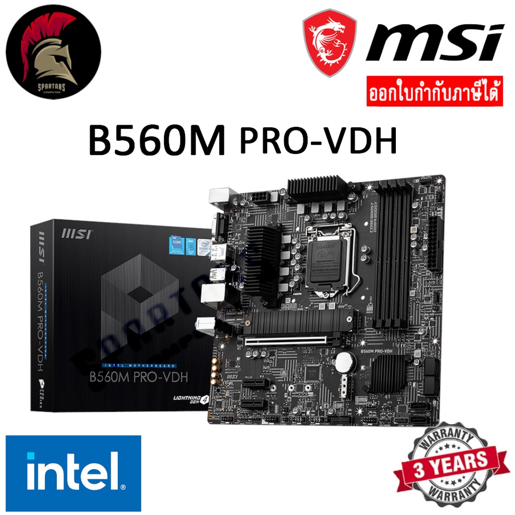 MSI B560M PRO-VDH Mainboard เมนบอร์ด LGA 1200 Intel Gen10 Gen11 ออกใบกำกับภาษีได้