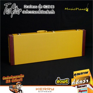 Tasgitar Hardcase ฮาร์ดเคสกระเป๋ากีตาร์ไฟฟ้า รุ่น GWC-03