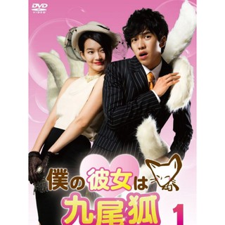 แฟนผม เป็นจิ้งจอกครับ My Girlfriend ia A Gumiho : 2010