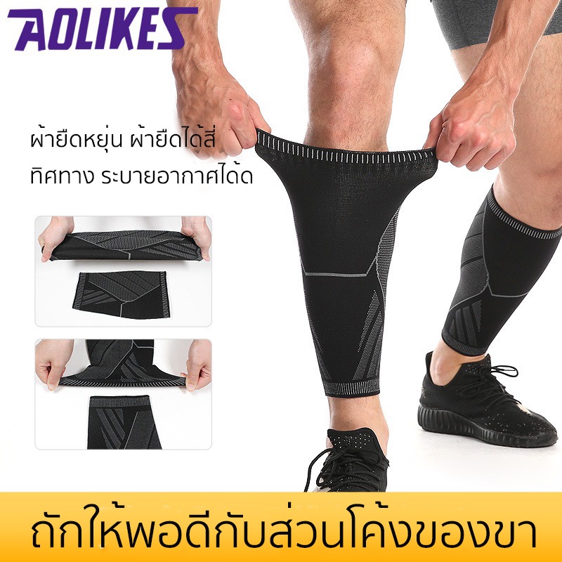 ปลอกรัดน่อง (1ข้าง ) รุ่น Arrow แบบสั้น Calf Support สำหรับวิ่ง (สินค้าในไทย พร้อมส่ง!)