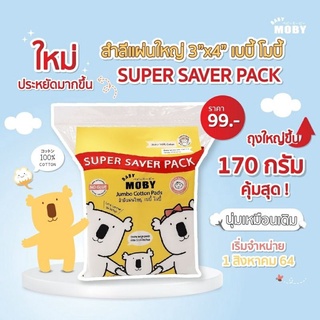 Baby Moby Cotton สำลีแผ่นใหญ่ พิเศษ รุ่นใหม่สุดคุ้ม170กรัม