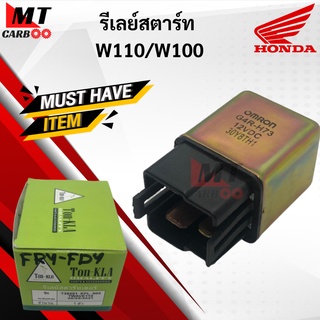 รีเลย์สตาร์ทเดิม W100/W110 รีเรย์สตาร์ทเตอร์เดิม เวฟ100/เวฟ110 HONDA WAVE100/WAVE110 รีเลย์สตาร์ท พร้อมส่ง