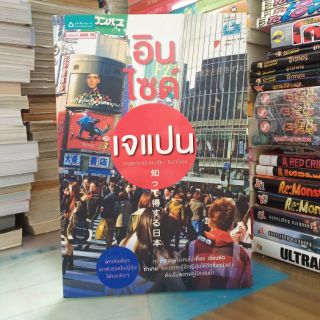 อินไซด์ เจแปน (ปก165/ขาย85)