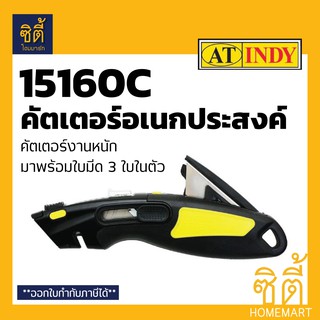 INDY 15160C HEAVY DUTY CUTTER คัตเตอร์ เอนกประสงค์ สำหรับงานหนัก