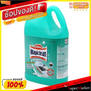 ✨ขายดี✨ มาจิคลีน ผลิตภัณฑ์ทำความสะอาดห้องครัว 3500 มิลลิลิตร MAGICLEAN Kitchen Detergent Size 3500 ML.