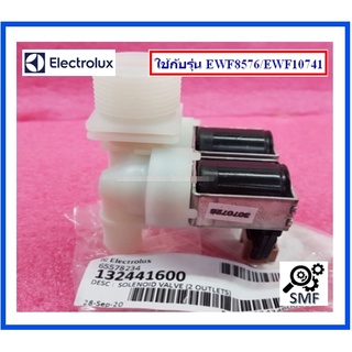 วาร์วเครื่องซักผ้าอิเลคโทรลักซ์/SOLENOID VALVE/Electrolux/132441600/อะไหล่แท้จากโรงงาน