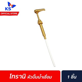 Torani Syrup Pump โทรานี ปั๊มน้ำเชื่อม 7.7 มล. (6977)