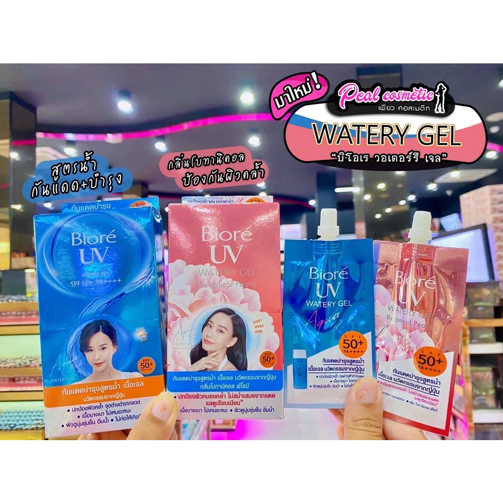 เพียวคอส Biore UV Watery Gel กันแดด บิโอเร เนื้อเจล(แบบซอง)(เลือกสูตร)7g
